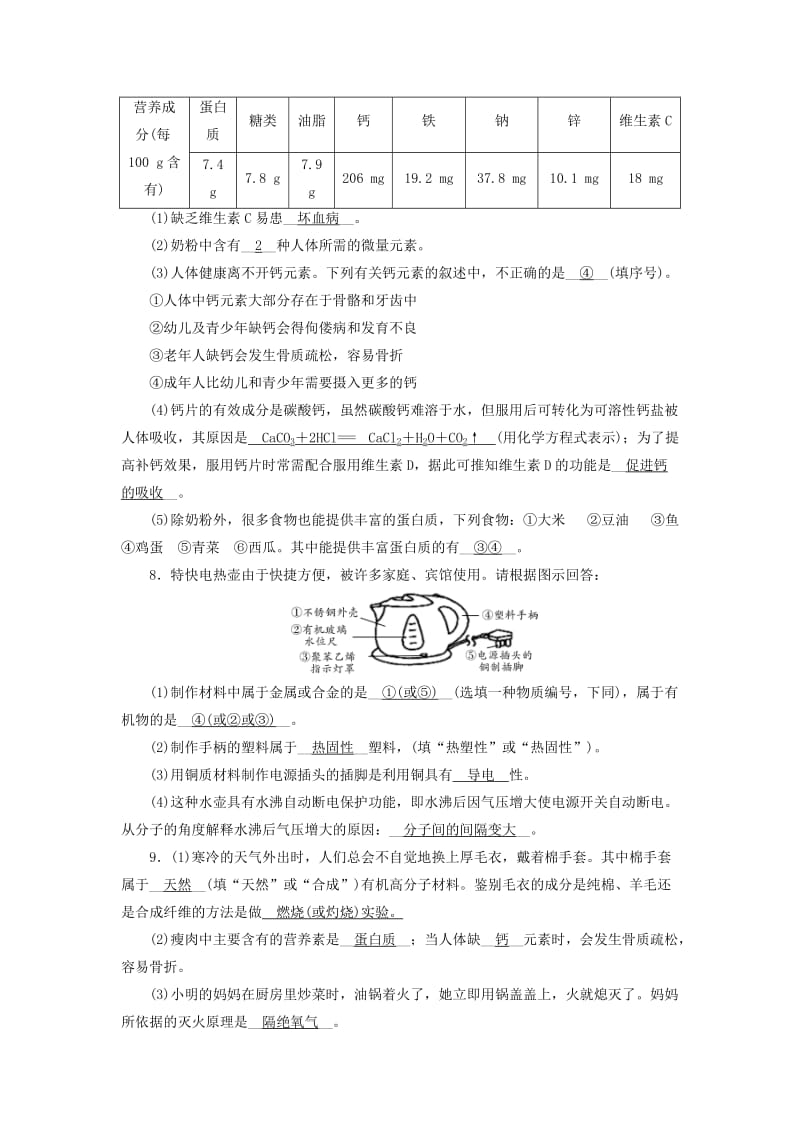 2019-2020年中考化学第一部分第12单元 化学与生活备考全能演练（含答案）.doc_第2页