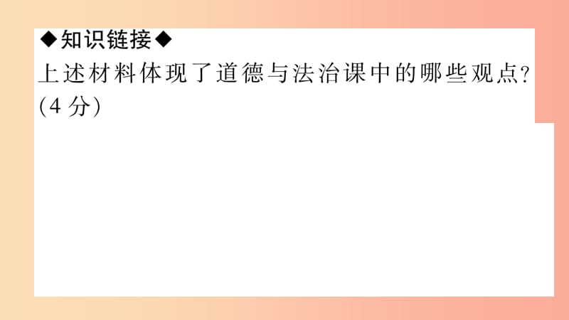 安徽省2019届中考道德与法治总复习 九上 第2单元 民主与法治 第3课 追求民主价值考点突破课件.ppt_第3页