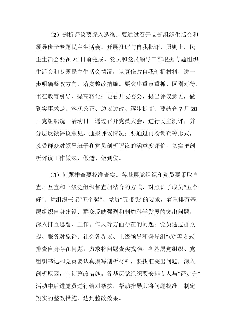 “迎接十八大、保持纯洁性”学习笔记.doc_第2页