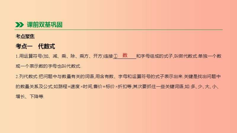 河北省2019年中考数学总复习 第一单元 数与式 第03课时 整式及因式分解课件.ppt_第2页