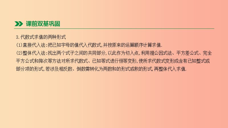 河北省2019年中考数学总复习 第一单元 数与式 第03课时 整式及因式分解课件.ppt_第3页