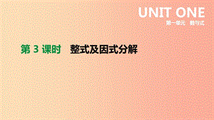 河北省2019年中考數(shù)學(xué)總復(fù)習(xí) 第一單元 數(shù)與式 第03課時 整式及因式分解課件.ppt