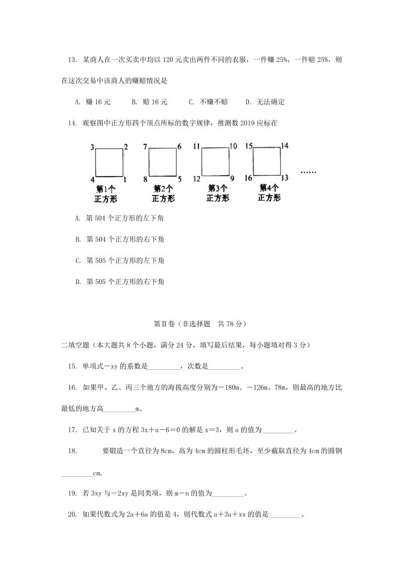 2019-2020年七年级数学上学期期末学情检测试题 五四制.DOC_第3页