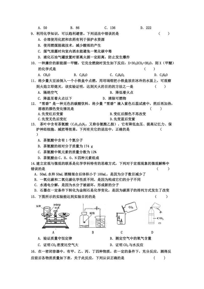 2019-2020年九年级上学期期末考试化学试题 (I)(III).doc_第2页