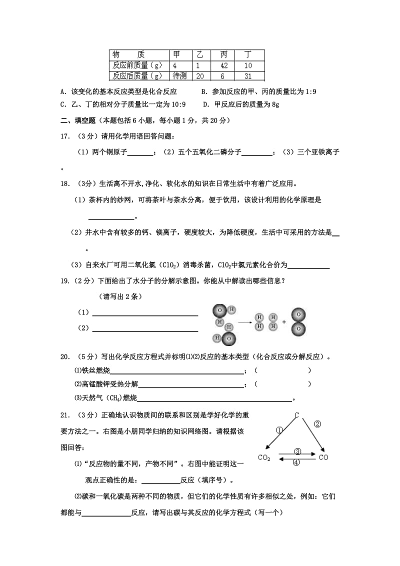 2019-2020年九年级上学期期末考试化学试题 (I)(III).doc_第3页