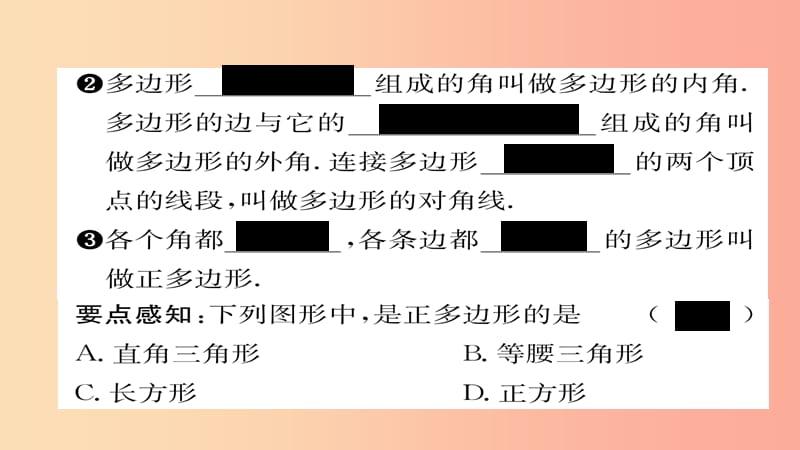 八年级数学上册 第十一章 三角形 11.3 多边形及其内角和 11.3.1 多边形课件 新人教版.ppt_第3页