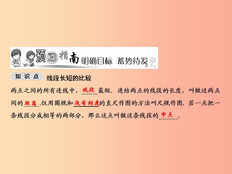 2019年秋七年级数学上册 第4章 图形的认识 4.2 线段、射线、直线 第2课时 线段长短的比较课件 湘教版.ppt_第2页