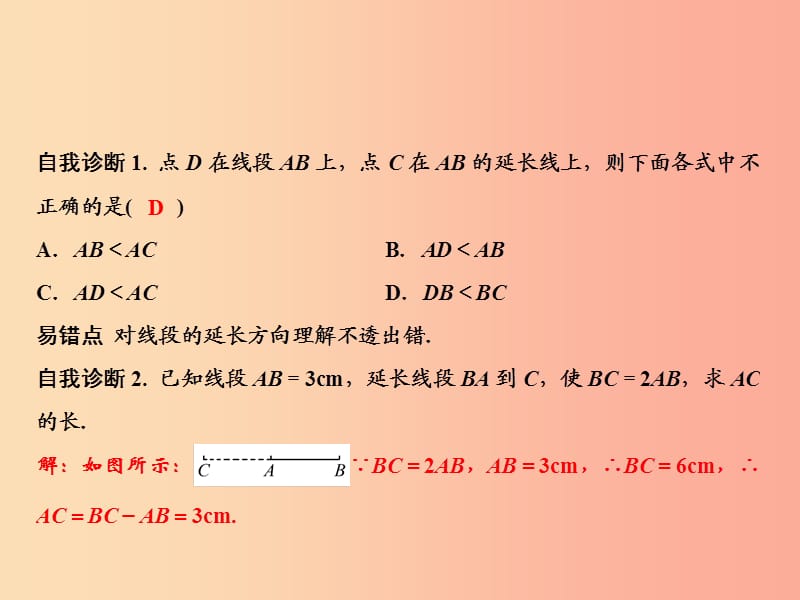 2019年秋七年级数学上册 第4章 图形的认识 4.2 线段、射线、直线 第2课时 线段长短的比较课件 湘教版.ppt_第3页