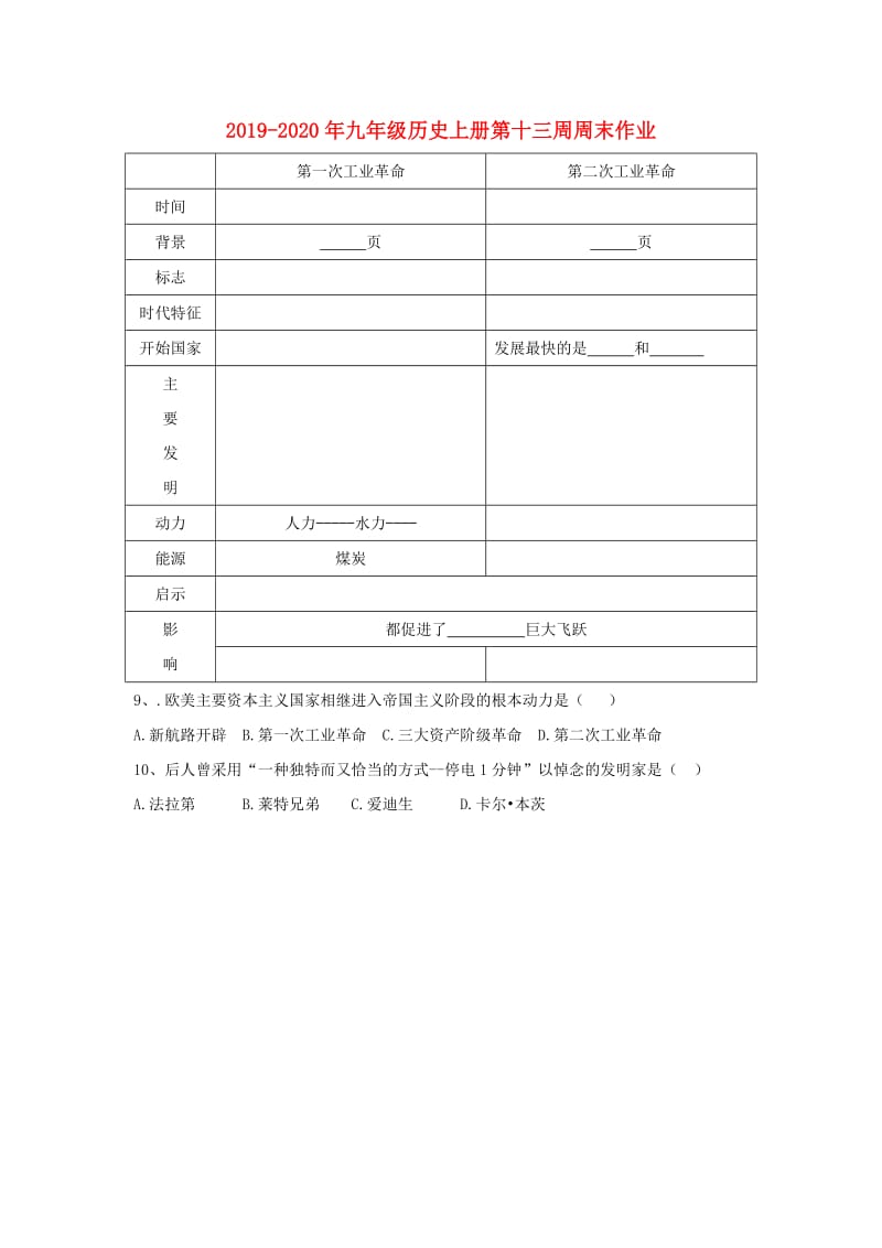 2019-2020年九年级历史上册第十三周周末作业.doc_第1页