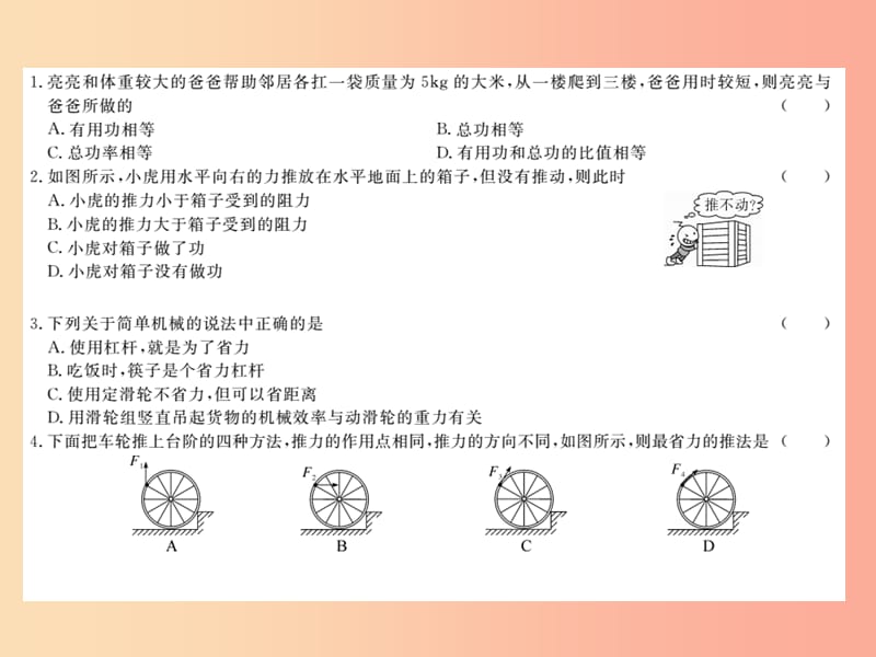 2019春八年级物理下册第十一章机械与功检测卷课件新版教科版.ppt_第2页