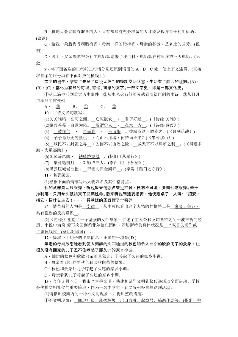 2019-2020年九年级下册现代文基础知识.doc_第3页