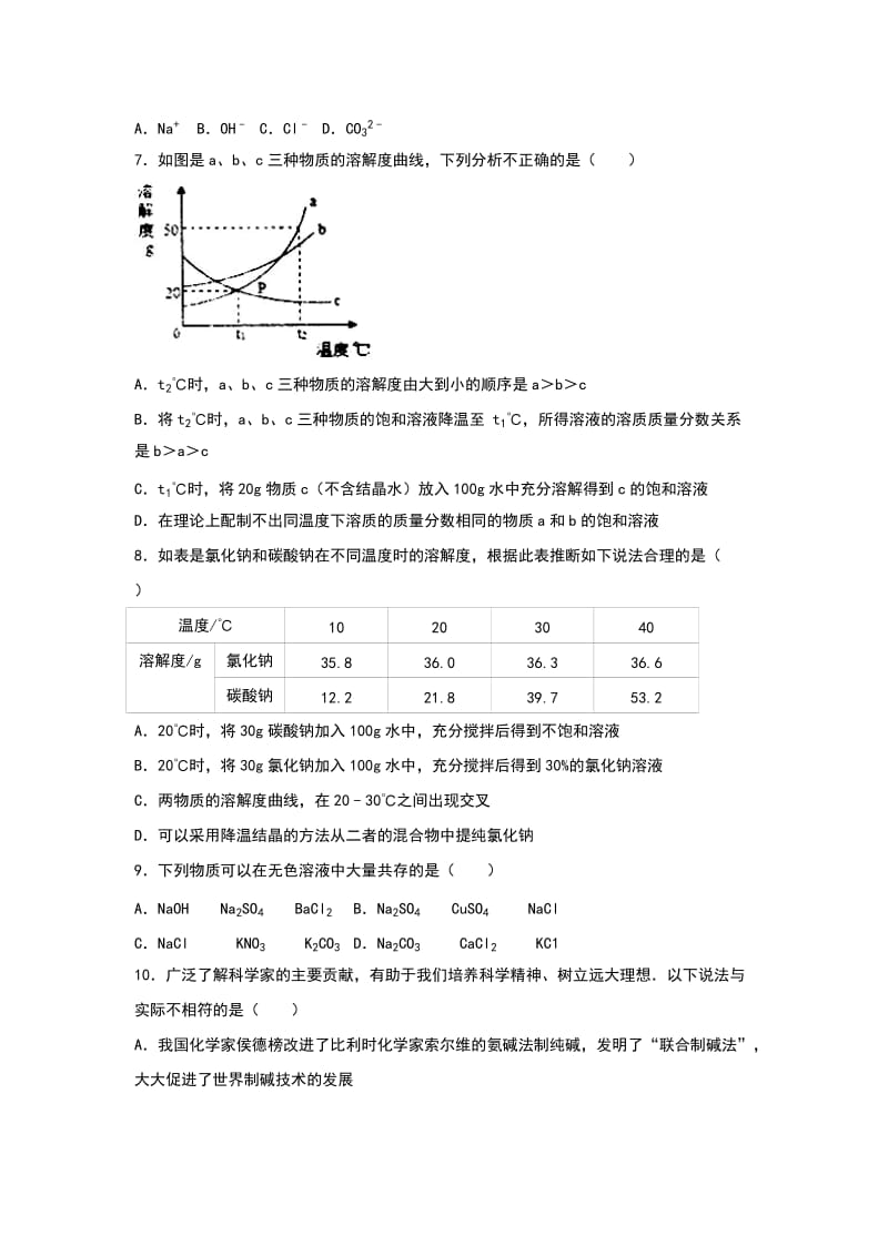 2019-2020年九年级（上）月考化学试卷（11月份）（解析版）(II).doc_第2页