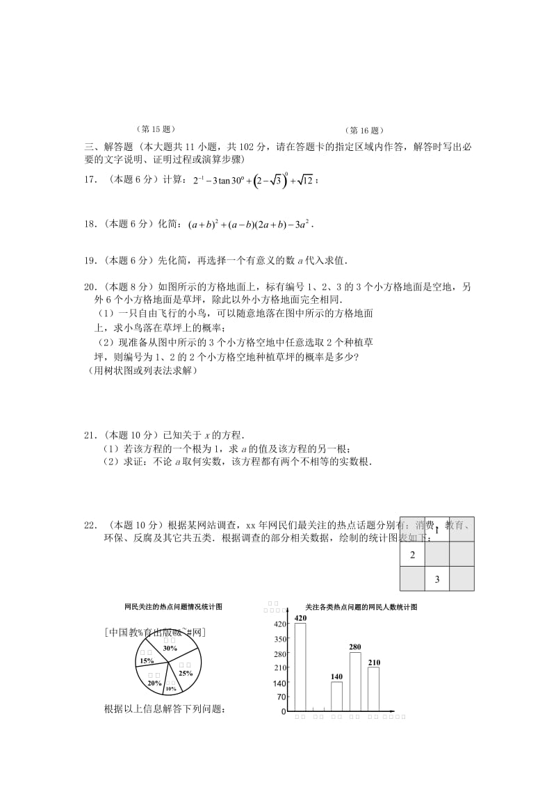 2019-2020年九年级数学第二次全真模拟试题.doc_第2页