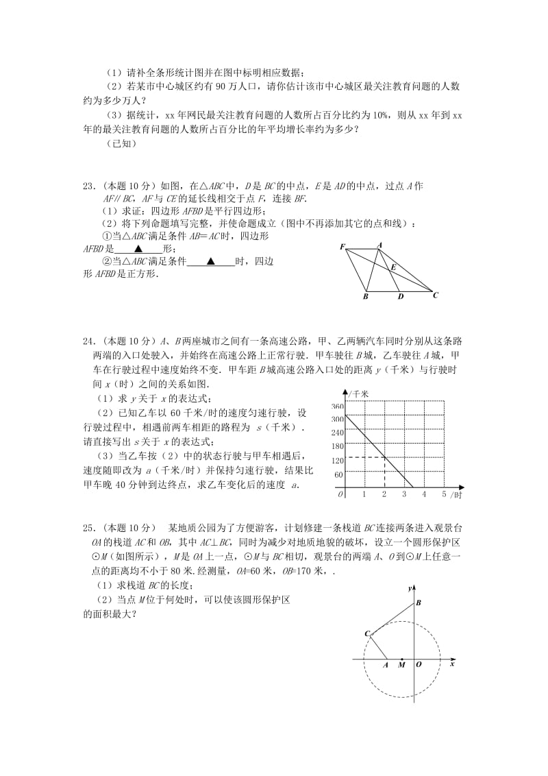 2019-2020年九年级数学第二次全真模拟试题.doc_第3页