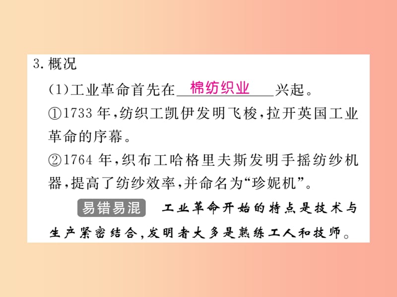 2019年秋九年级历史上册第七单元工业革命马克思主义的诞生和反殖民斗争第18课工业革命习题课件川教版.ppt_第3页