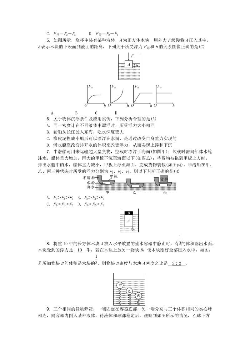 2019-2020年中考科学总复习满分备考集训15浮力.doc_第2页