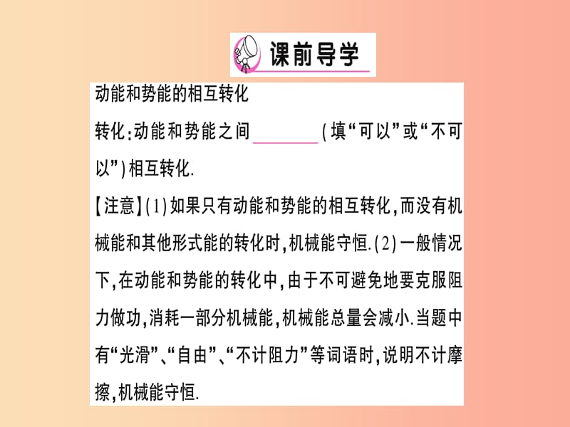 八年级物理全册 第十章 第六节 合理利用机械能（第2课时 动能与势能的相互转化）习题课件 （新版）沪科版.ppt_第2页