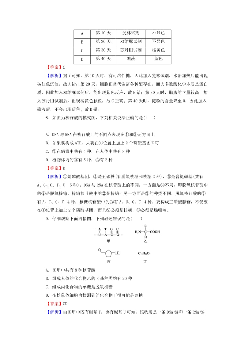 2019-2020年高考生物一轮复习 1.4遗传信息的携带者-核酸、细胞中的糖类和脂质规范训练（含解析）.doc_第3页