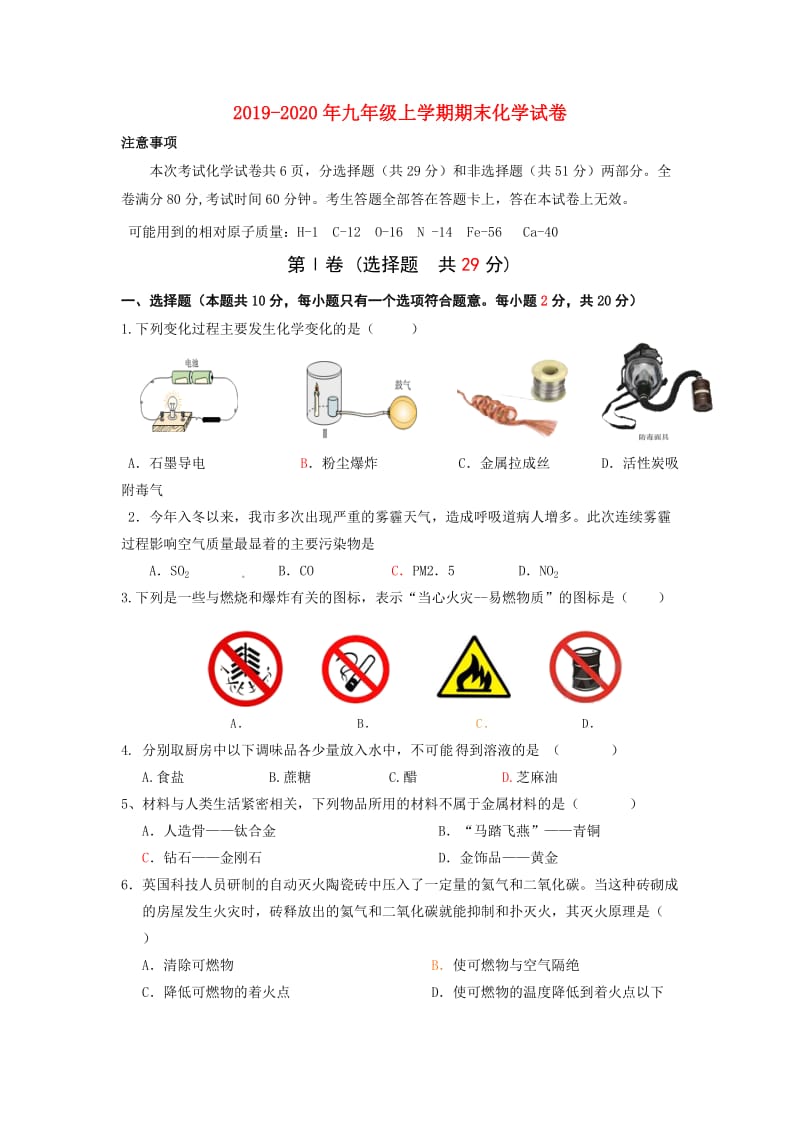 2019-2020年九年级上学期期末化学试卷.doc_第1页