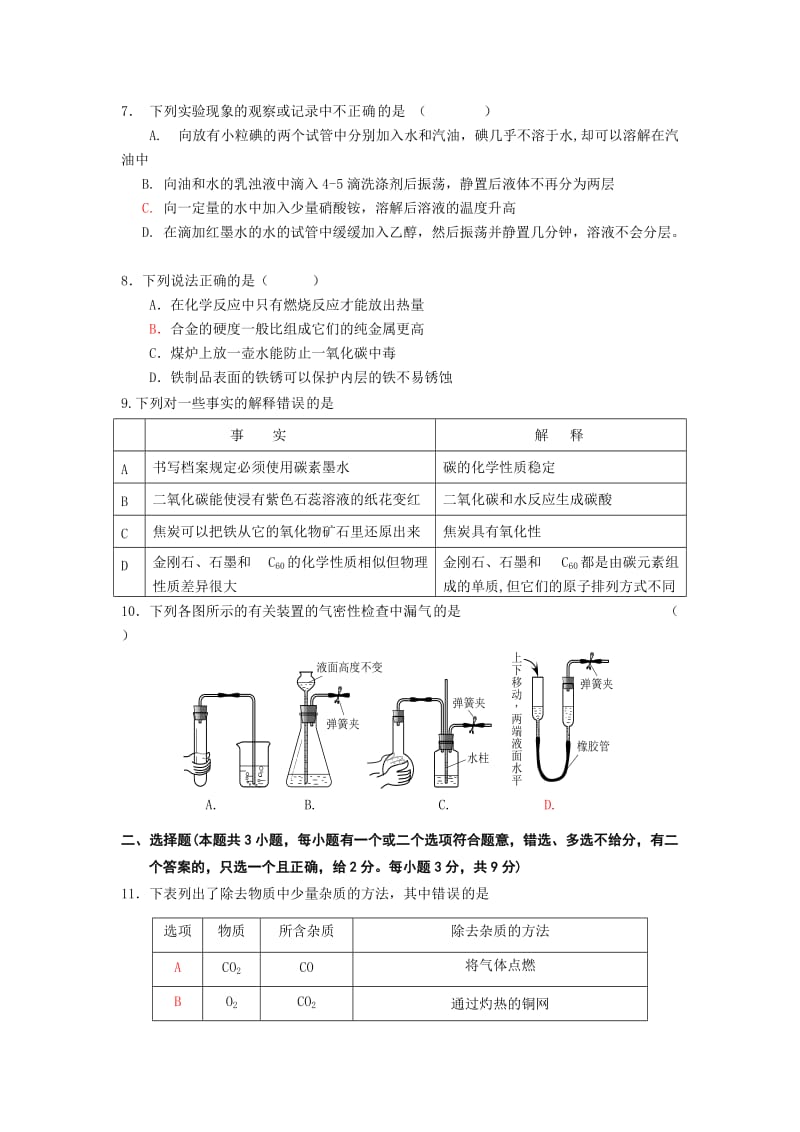 2019-2020年九年级上学期期末化学试卷.doc_第2页