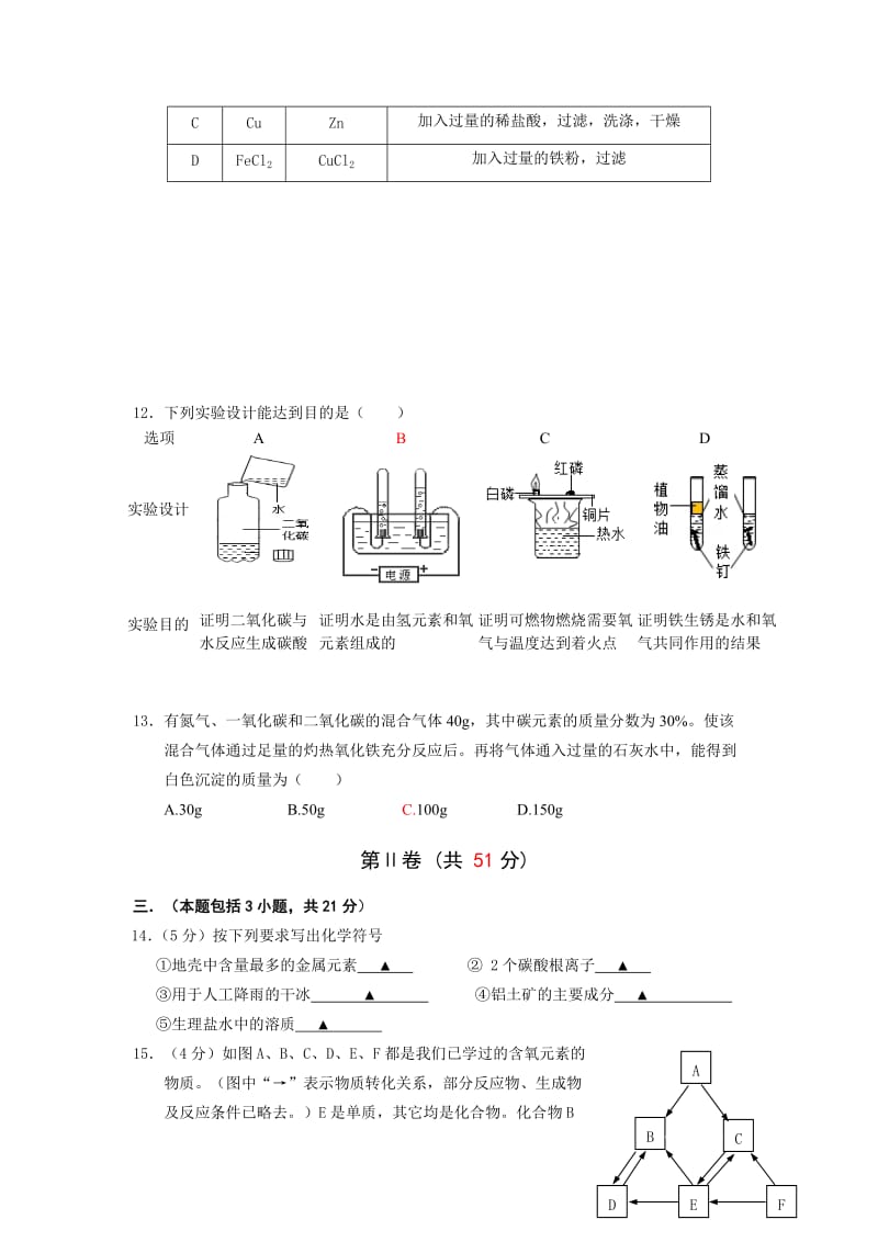 2019-2020年九年级上学期期末化学试卷.doc_第3页