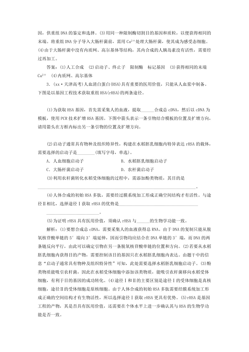 2019-2020年高考生物二轮复习基因工程与克隆技术学前诊断.doc_第2页