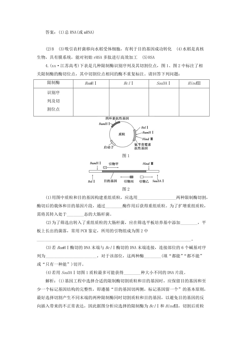 2019-2020年高考生物二轮复习基因工程与克隆技术学前诊断.doc_第3页