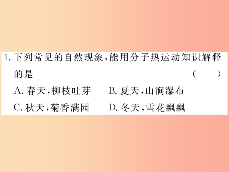 九年级物理全册 第十三章 内能检测卷课件 新人教版.ppt_第2页