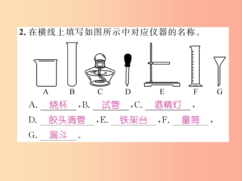 九年级化学上册第1单元走进化学世界1.3走进化学实验室第1课时化学实验室常用仪器及药品的取用作业.ppt_第3页