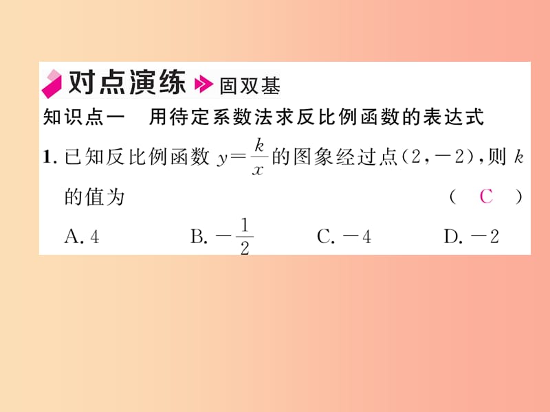 2019年秋九年级数学上册 第1章 反比例函数 1.2 反比例函数的图象与性质（第3课时）作业课件（新版）湘教版.ppt_第3页