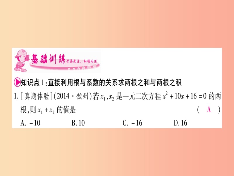 广西2019秋九年级数学上册 第2章 一元二次方程 2.4 一元二次方程根与系数的关系作业课件（新版）湘教版.ppt_第3页