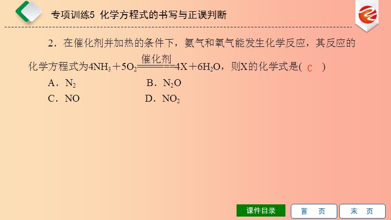 2019秋九年级化学上册 第五单元 化学方程式 专项训练5 化学方程式的书写与正误判断导学课件 新人教版.ppt_第2页