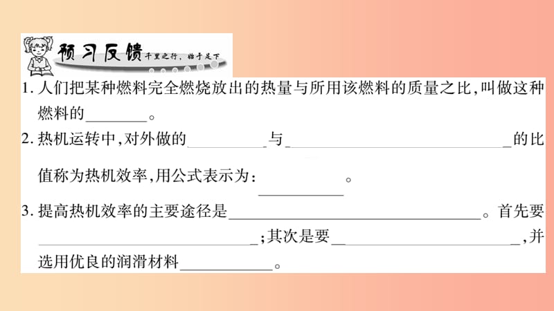 2019秋九年级物理全册13.4热机效率和环境保护习题课件新版沪科版.ppt_第2页