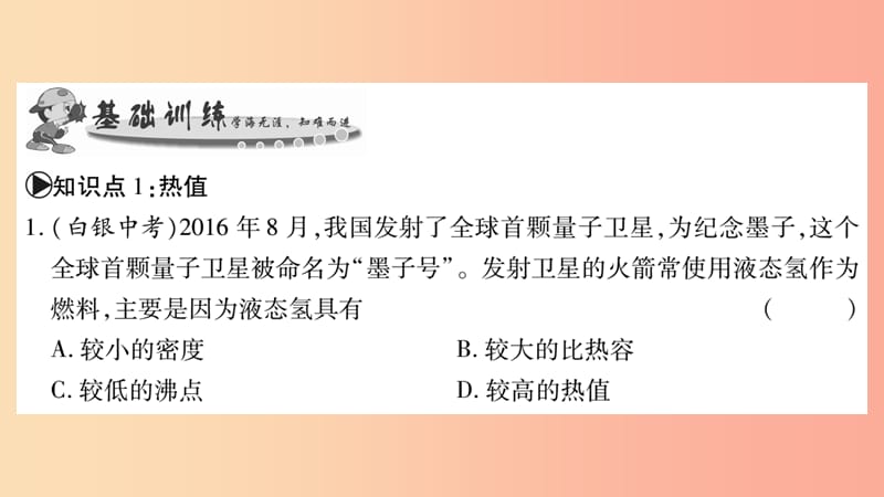 2019秋九年级物理全册13.4热机效率和环境保护习题课件新版沪科版.ppt_第3页