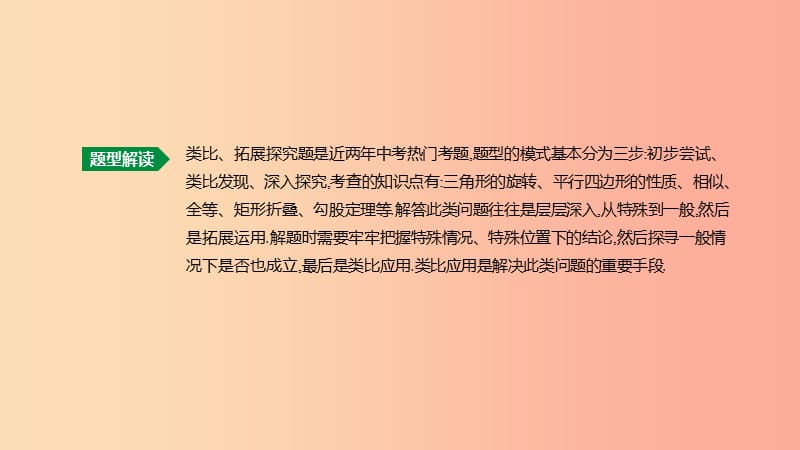 浙江省2019年中考数学复习 难题突破题型（八）类比、拓展探究题课件（新版）浙教版.ppt_第2页