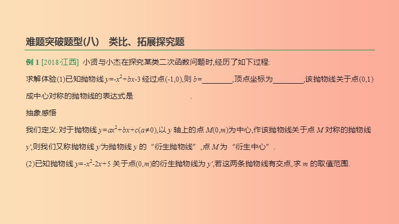 浙江省2019年中考数学复习 难题突破题型（八）类比、拓展探究题课件（新版）浙教版.ppt_第3页