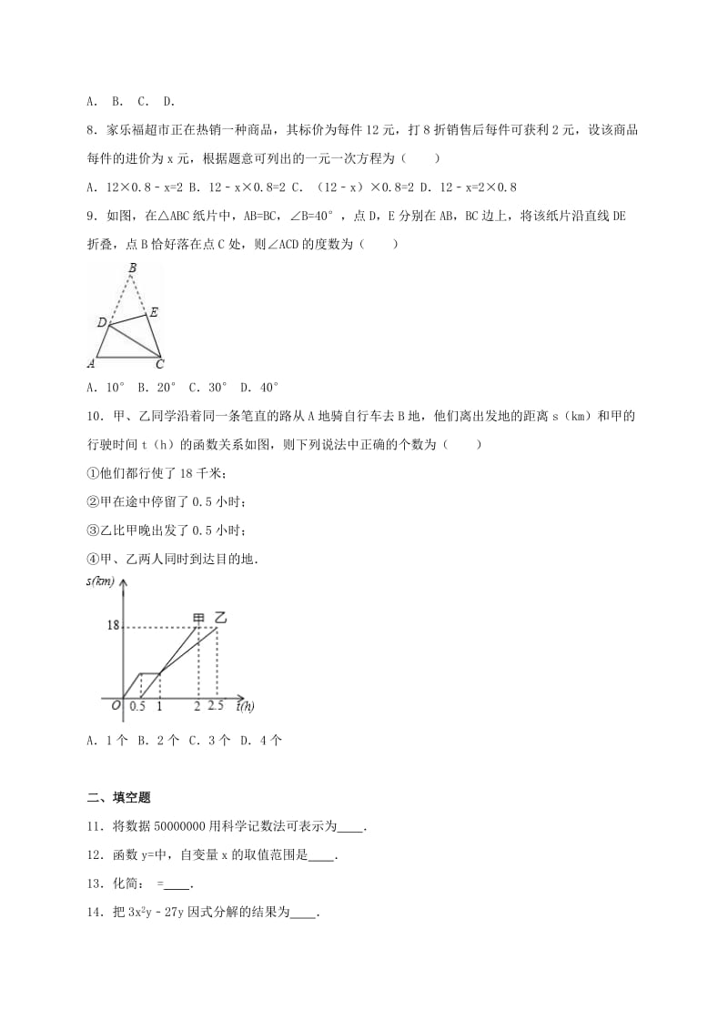 2019-2020年中考数学全新体验试卷（五）（含解析）.doc_第2页