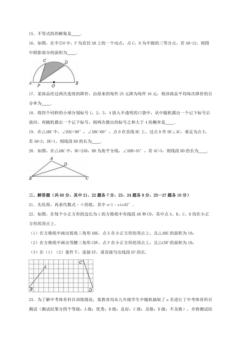 2019-2020年中考数学全新体验试卷（五）（含解析）.doc_第3页