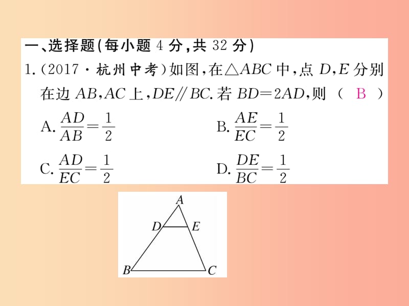 2019秋九年级数学上册 综合滚动练习 相似三角形的判定与性质练习课件（新版）冀教版.ppt_第2页