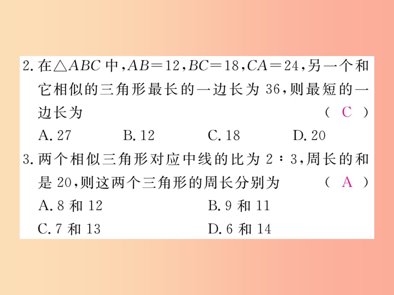 2019秋九年级数学上册 综合滚动练习 相似三角形的判定与性质练习课件（新版）冀教版.ppt_第3页