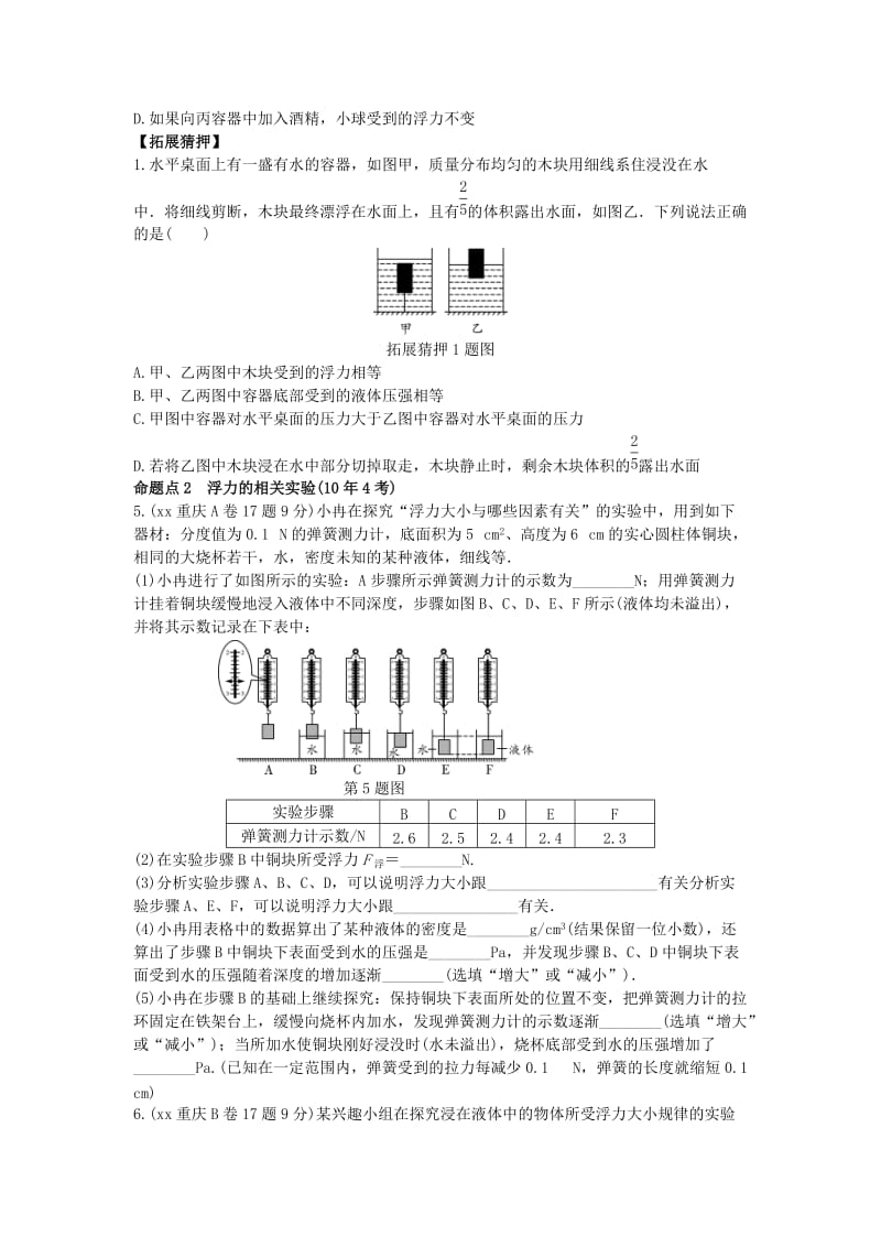 2019-2020年中考物理 第一部分 考点研究 第5讲 浮力试题.doc_第2页