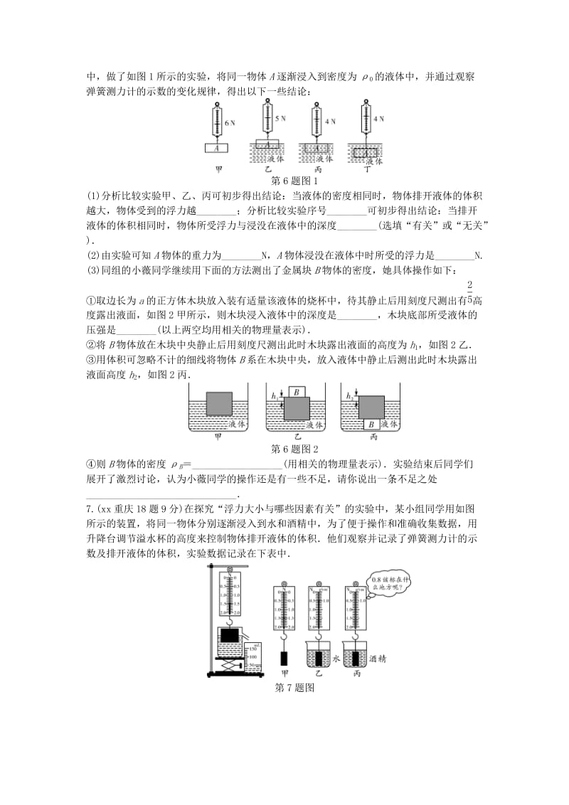 2019-2020年中考物理 第一部分 考点研究 第5讲 浮力试题.doc_第3页