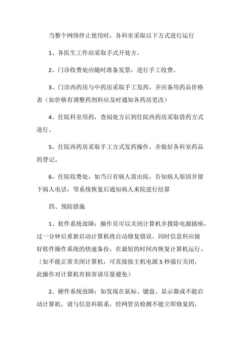 “医院网络应急规划”医院工作计划.doc_第2页