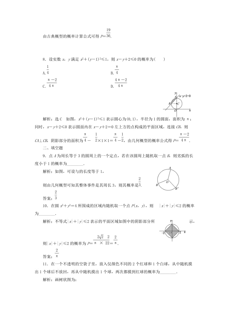 2019-2020年高考数学一轮复习第十六单元概率双基过关检测理.doc_第3页