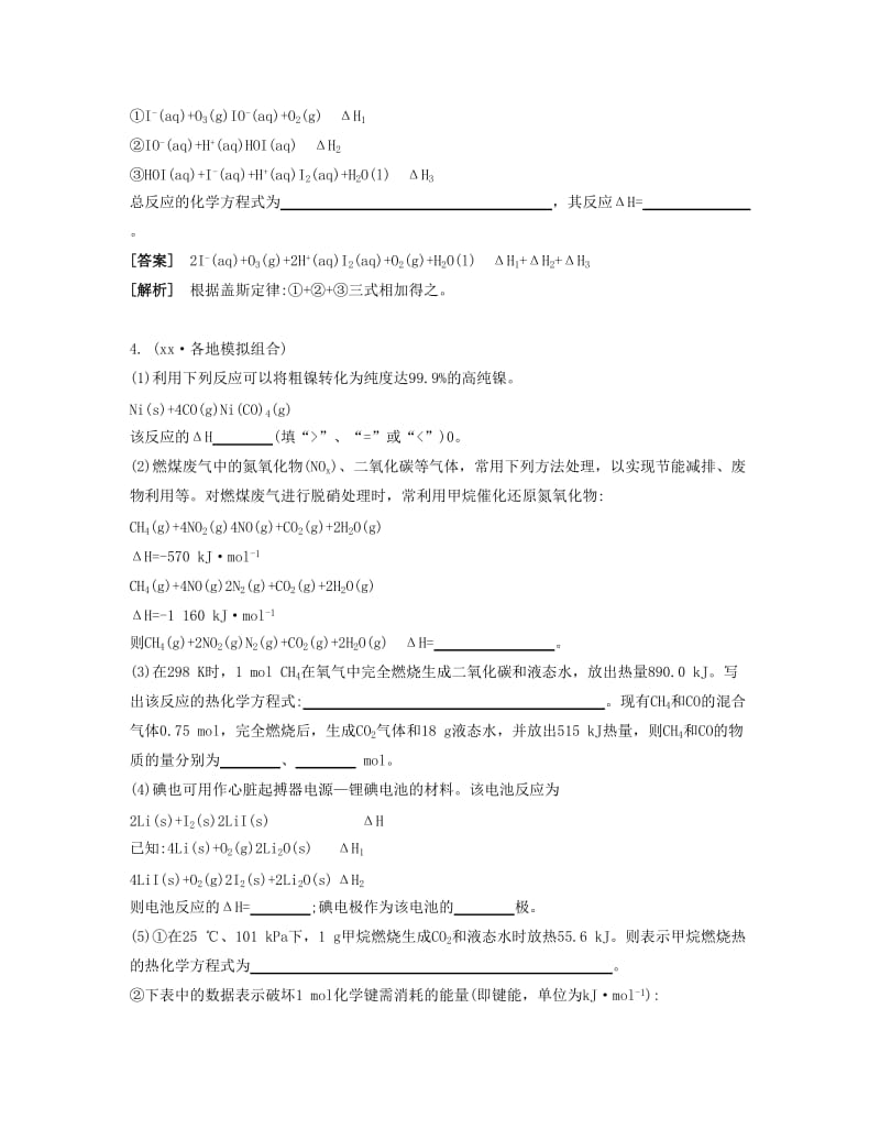 2019-2020年高考化学一轮复习 课时21 反应热 盖斯定律课堂评价.docx_第2页