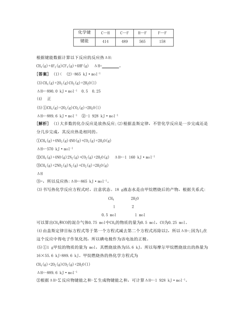 2019-2020年高考化学一轮复习 课时21 反应热 盖斯定律课堂评价.docx_第3页