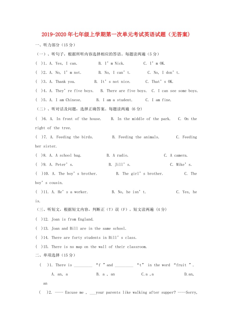 2019-2020年七年级上学期第一次单元考试英语试题（无答案).doc_第1页