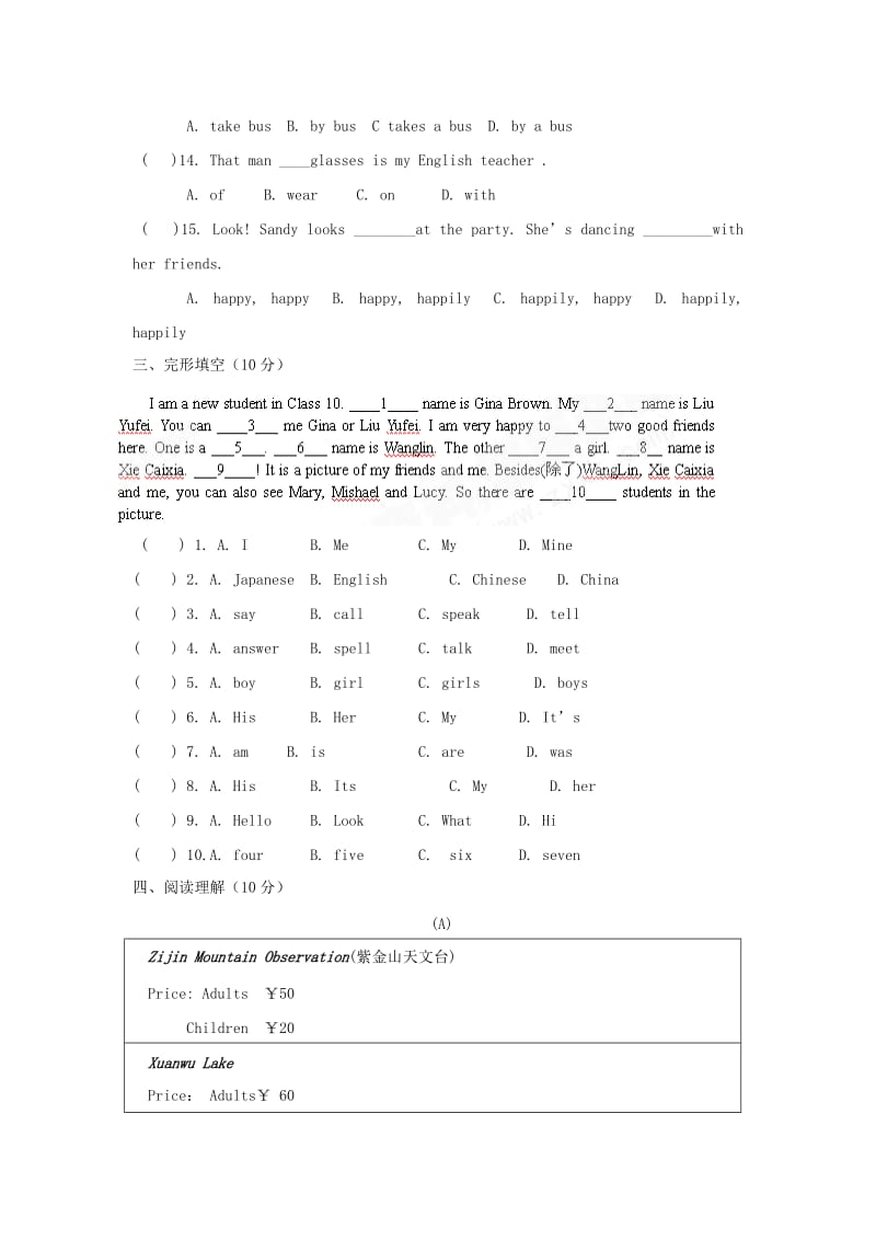 2019-2020年七年级上学期第一次单元考试英语试题（无答案).doc_第3页