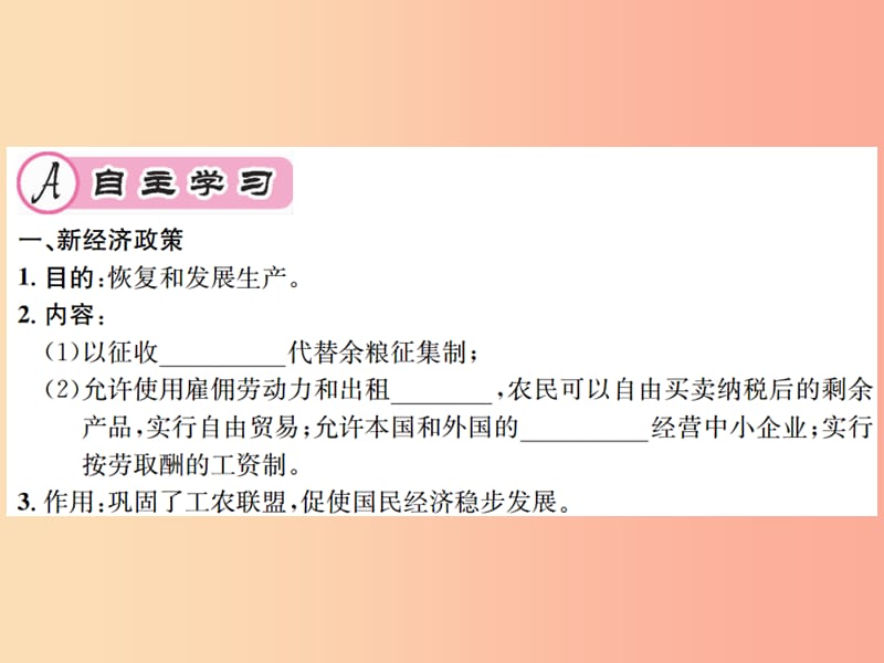 九年级历史下册 第3单元 第一次世界大战和战后初期的世界 第11课 苏联的社会主义建设作业课件 新人教版.ppt_第2页