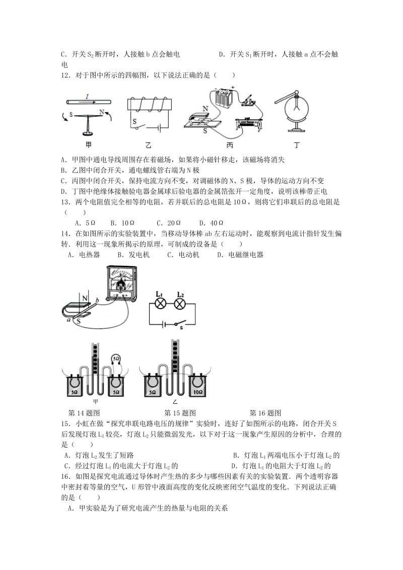 2019-2020年九年级物理12月月考试题 新人教版.doc_第3页